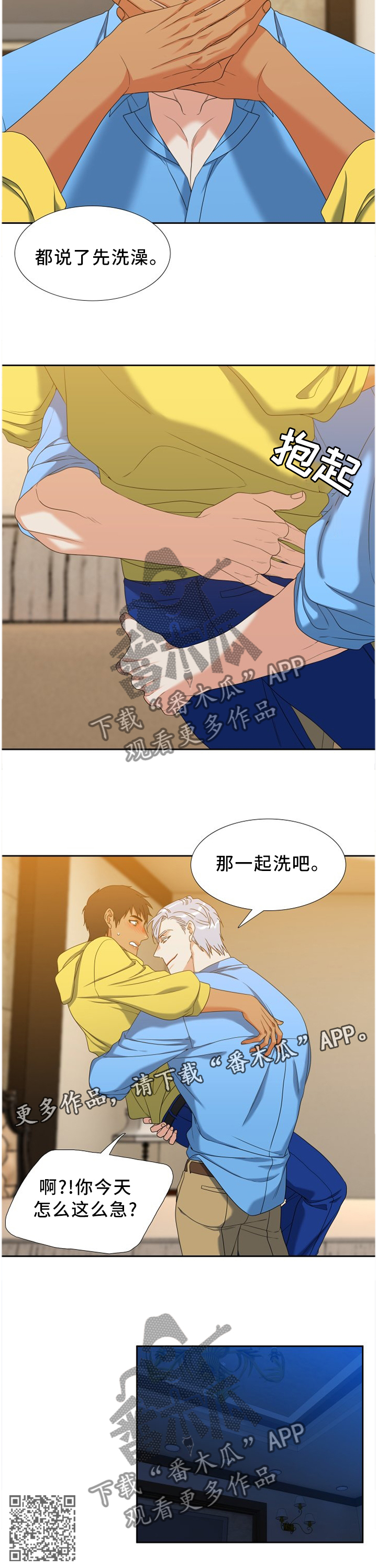 候鸟漫画,第265章：【第二季】游乐园1图