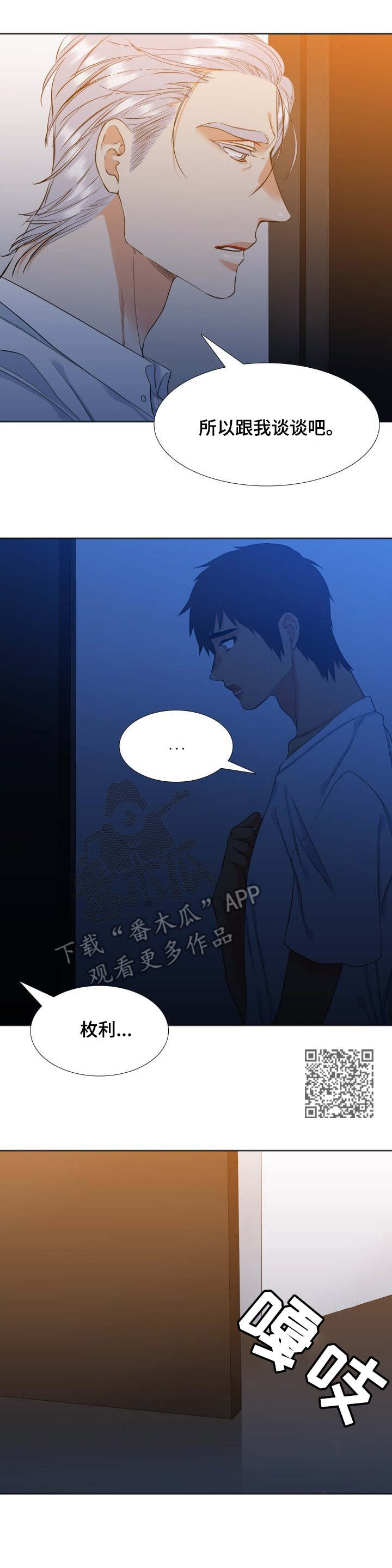 候鸟漫画,第35章：想法1图