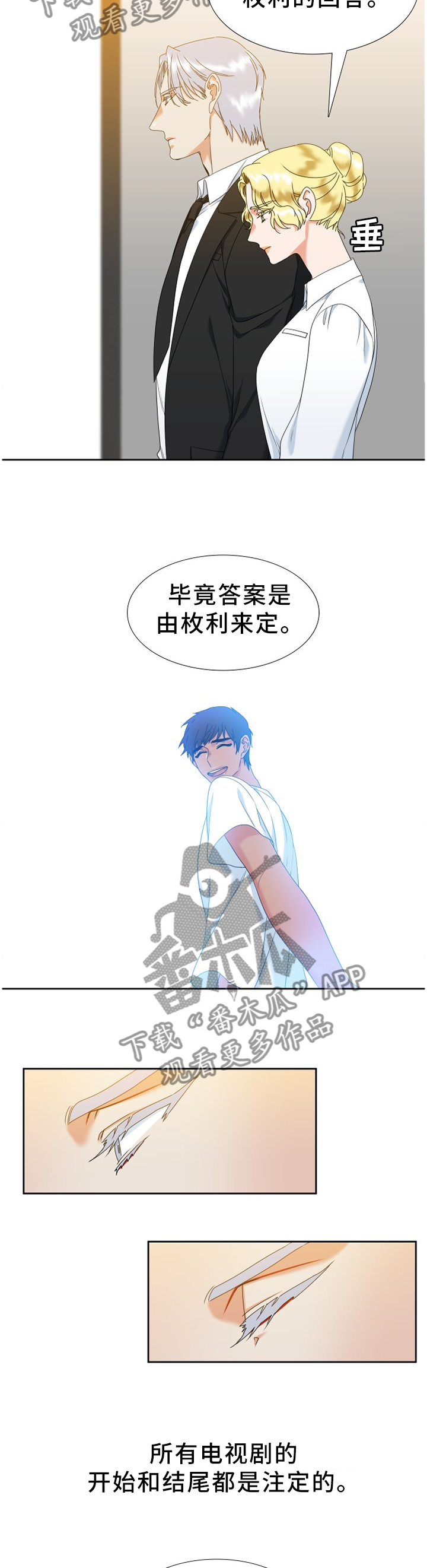 候鸟漫画,第271章：【第二季】我喜欢哥!5图