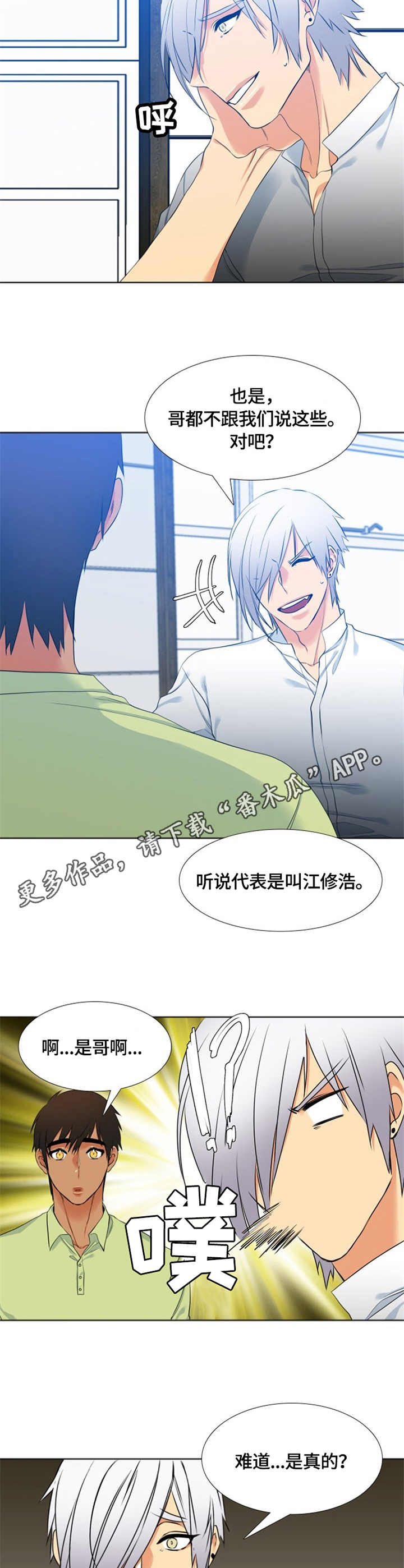 候鸟漫画,第33章：奔溃5图