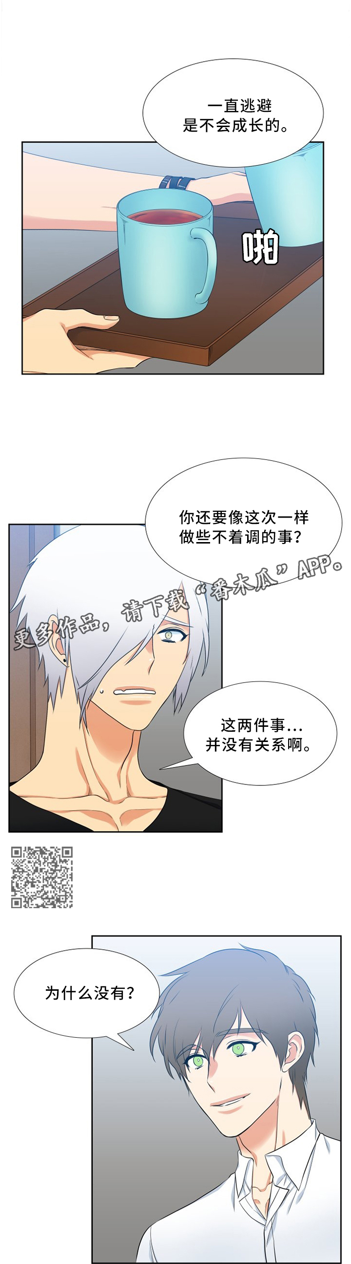 候鸟漫画,第172章：我会帮助你4图