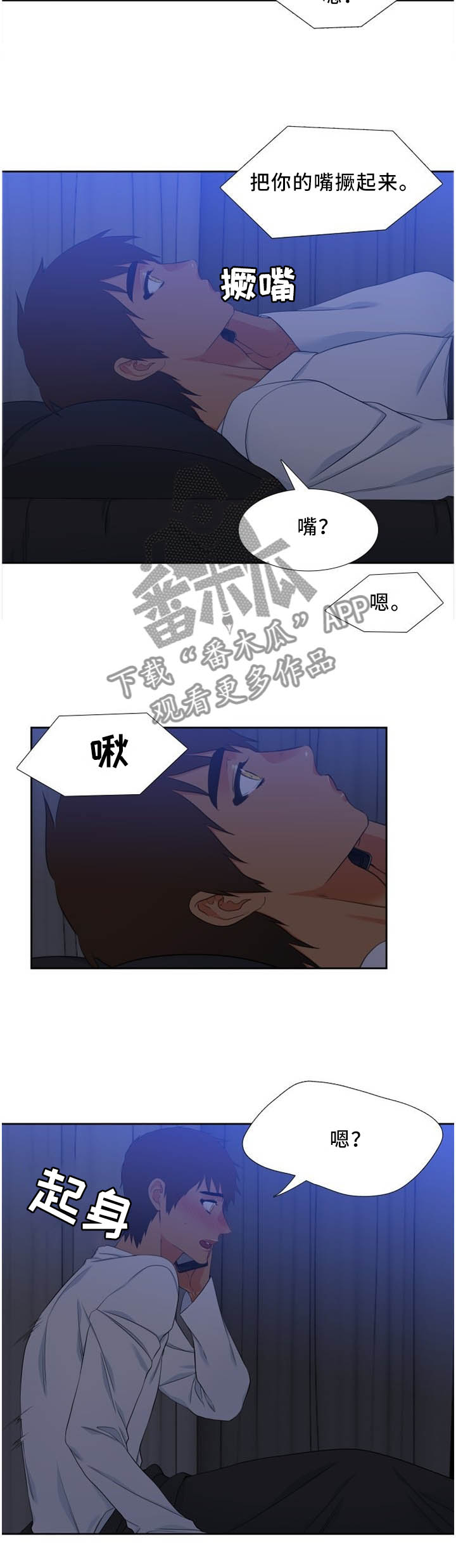候鸟漫画,第187章：害羞3图