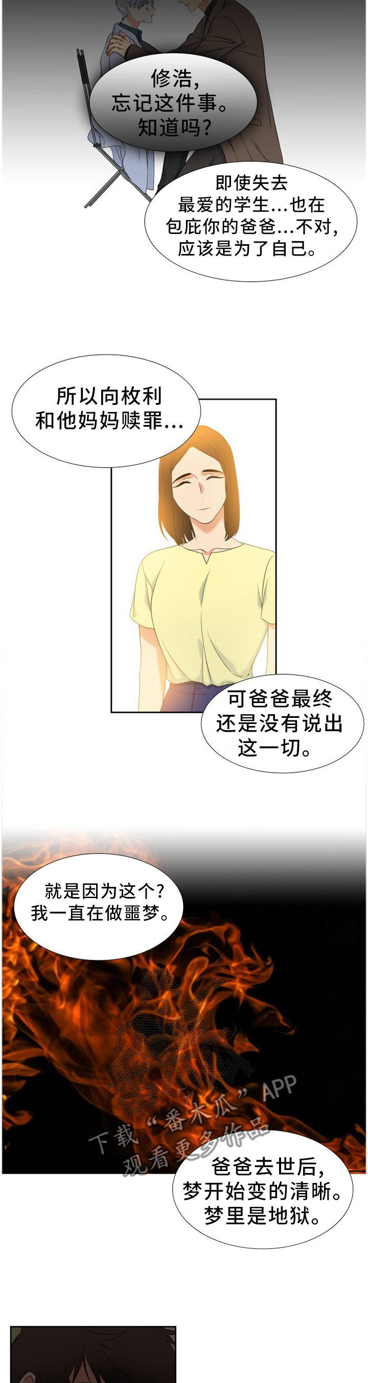 候鸟漫画,第269章：【第二季】你这个怪物2图