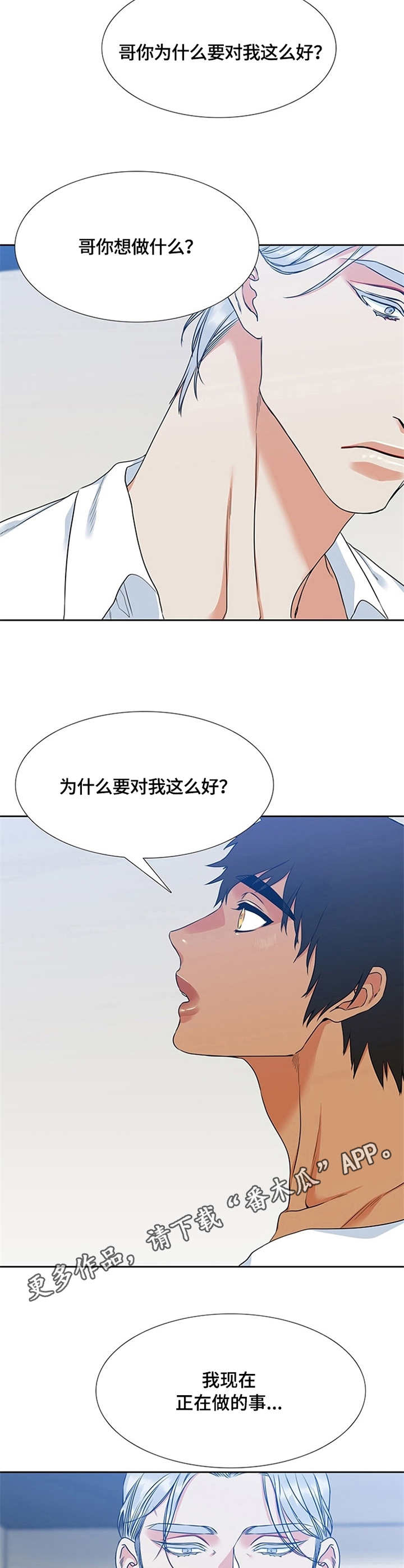 候鸟漫画,第13章：期望5图