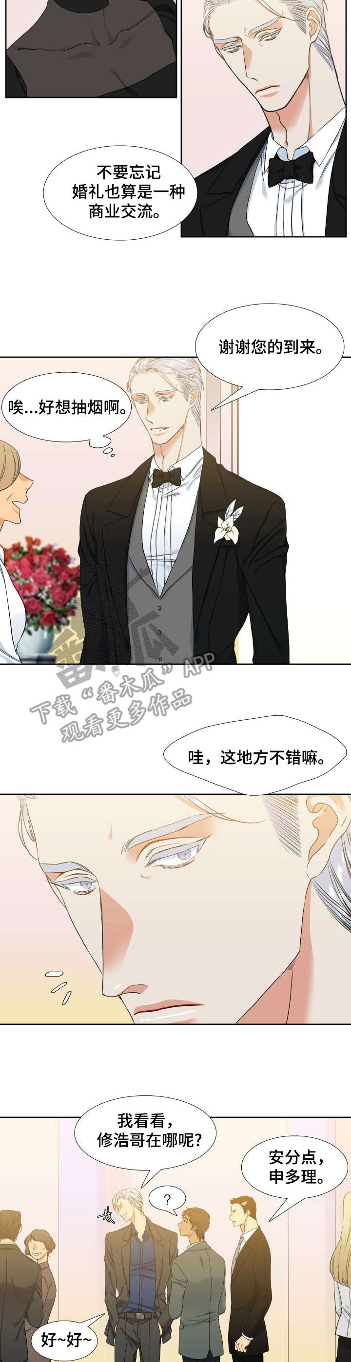 候鸟漫画,第51章：正装5图