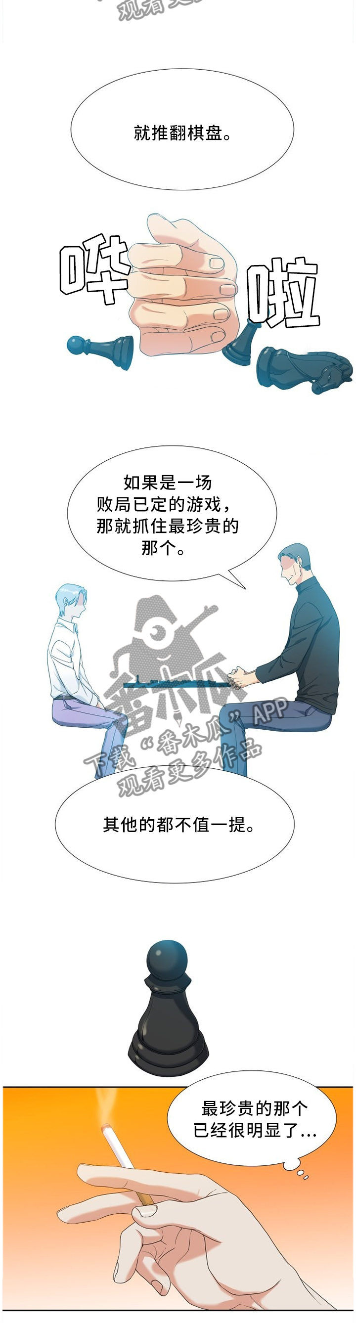 候鸟漫画,第254章：【第二季】未来想做什么4图