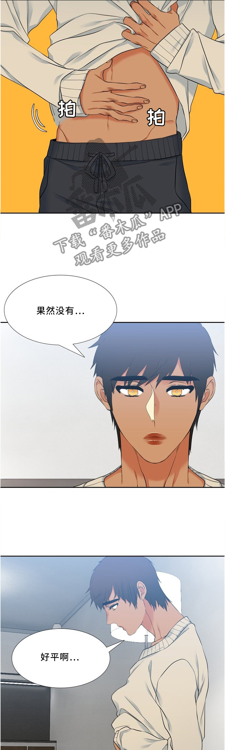 候鸟漫画,第117章：运动3图