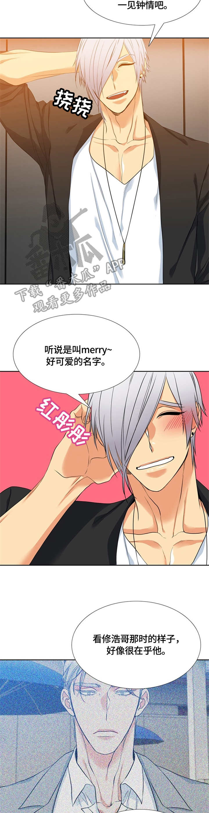 候鸟漫画,第16章：过度保护3图