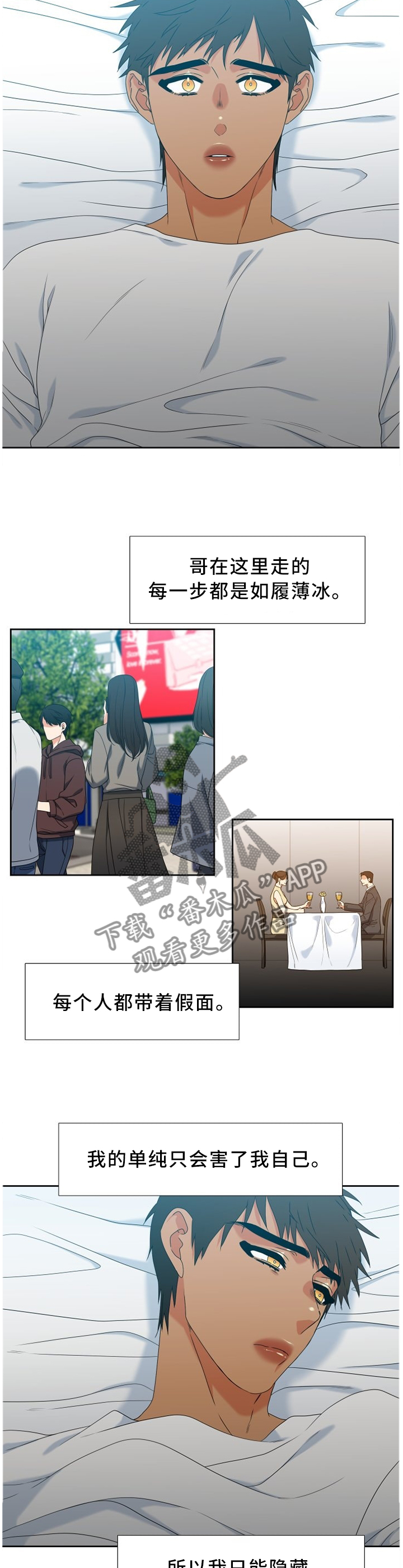 候鸟漫画,第253章：【第二季】迁怒3图