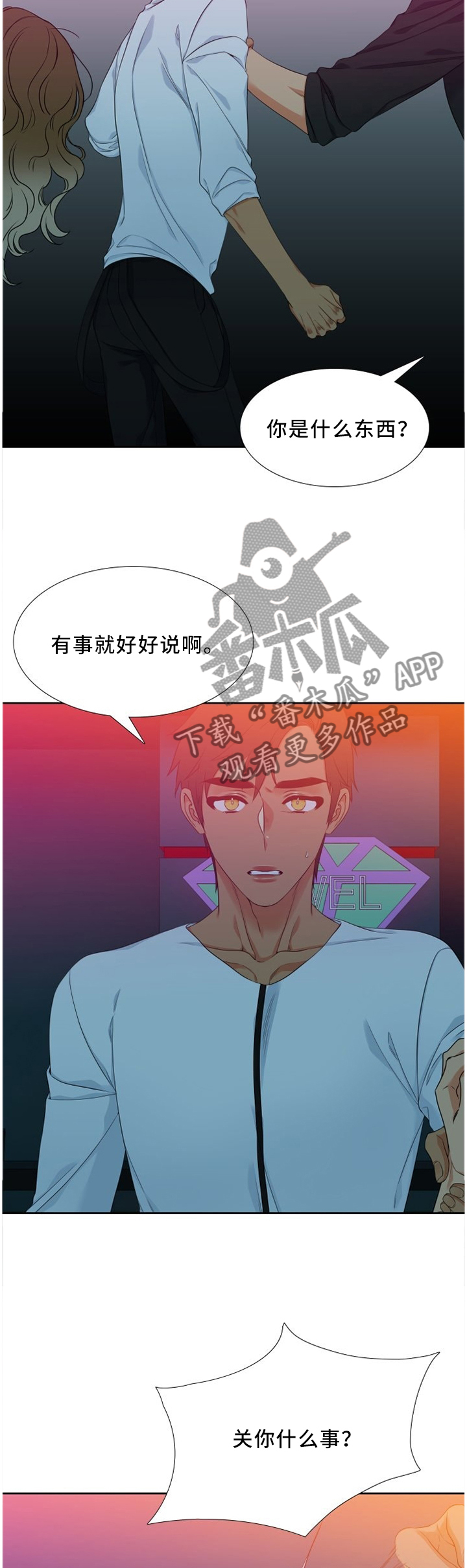 候鸟漫画,第152章：制止1图