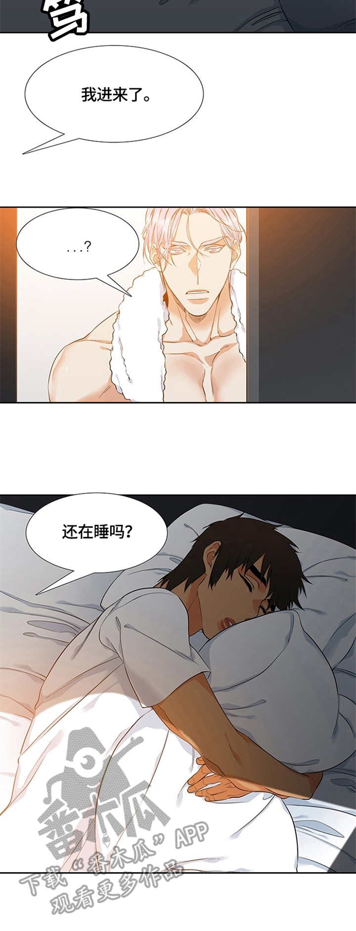 候鸟漫画,第11章：口水1图