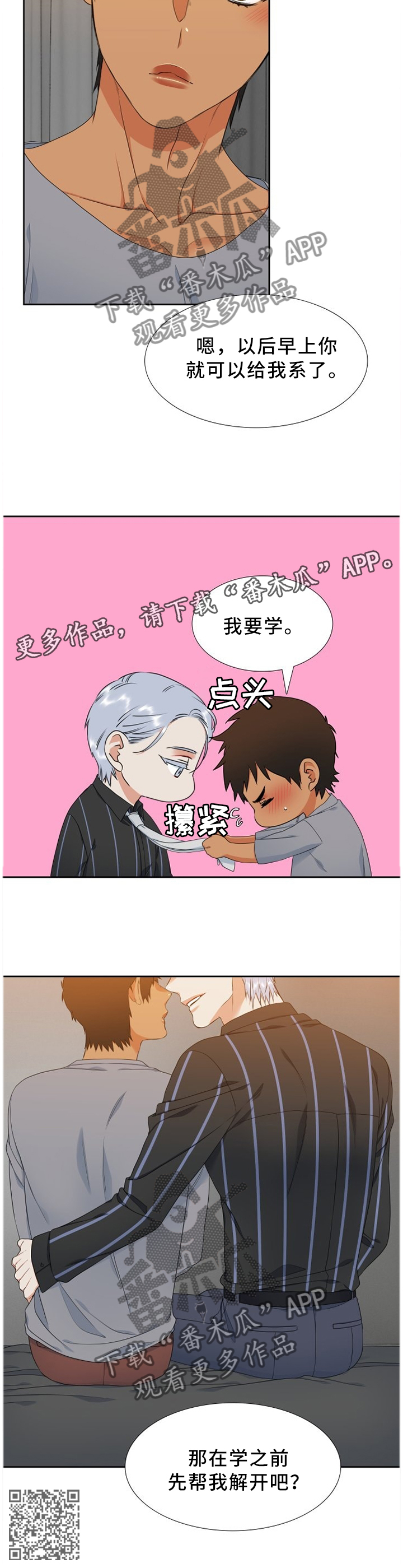 候鸟漫画,第208章：【第二季】系领带5图