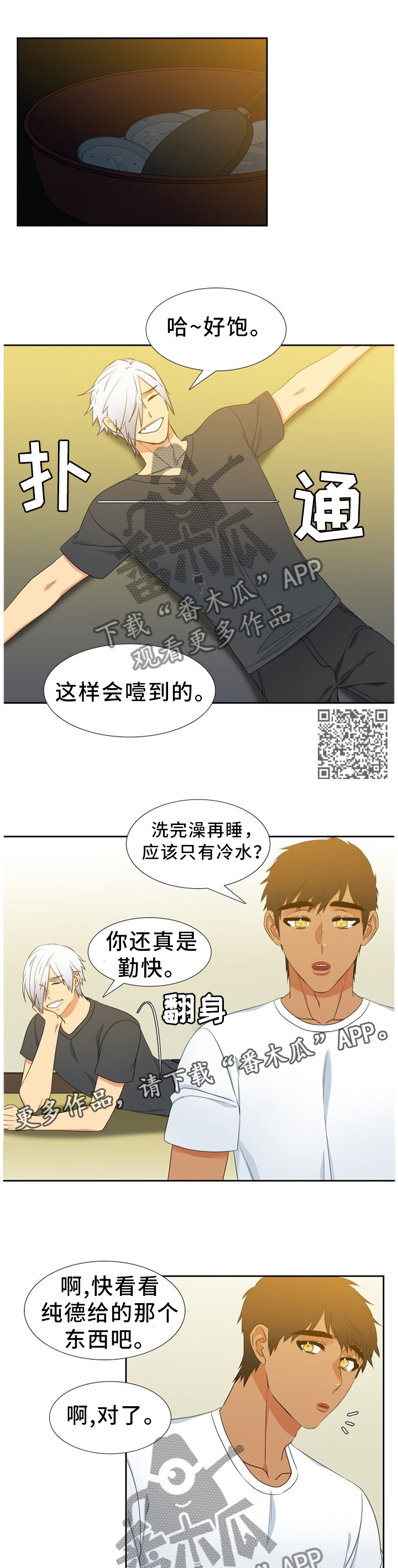 候鸟漫画,第224章：【第二季】神秘录音1图