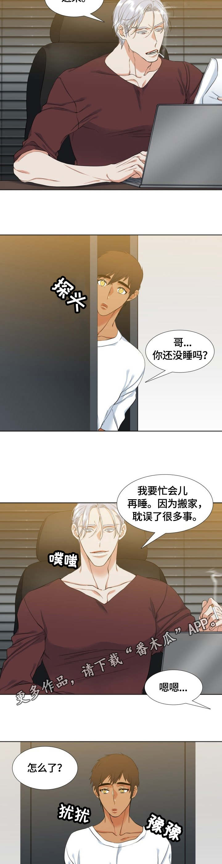 候鸟漫画,第40章：搬家4图