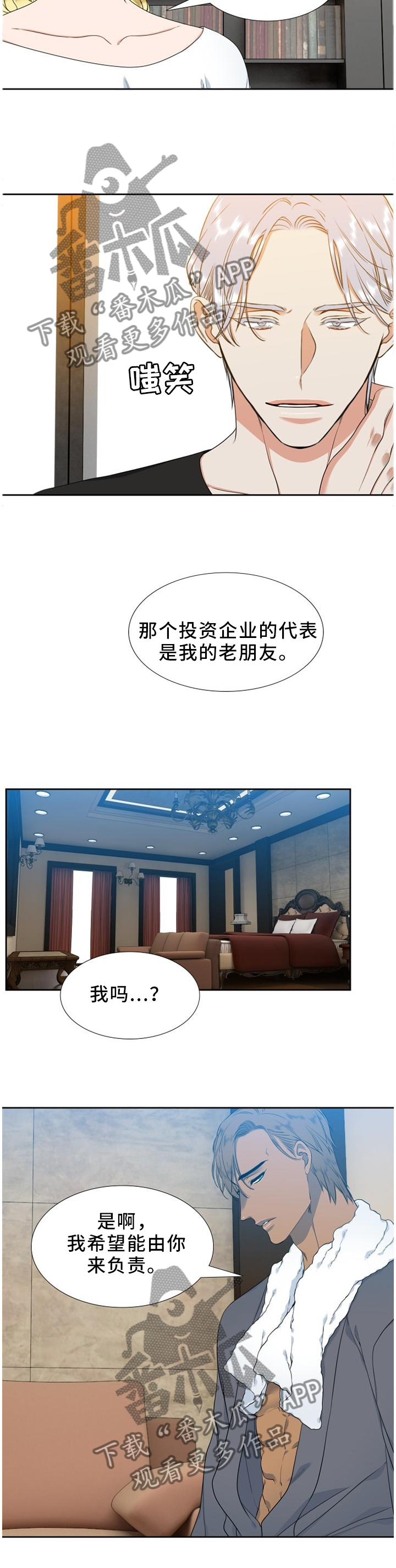 候鸟漫画,第211章：【第二季】不知道的事4图