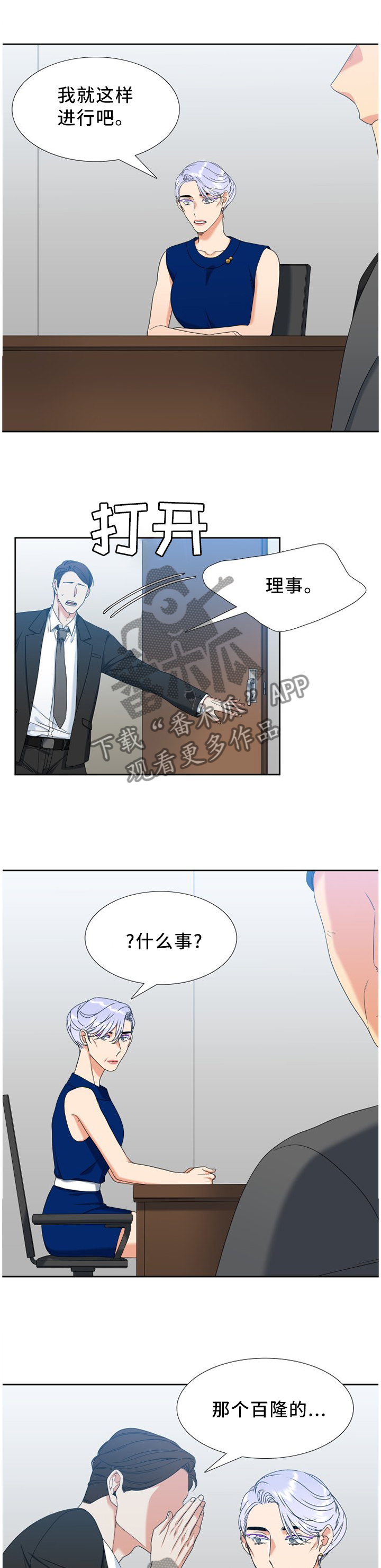 候鸟漫画,第266章：【第二季】别担心3图