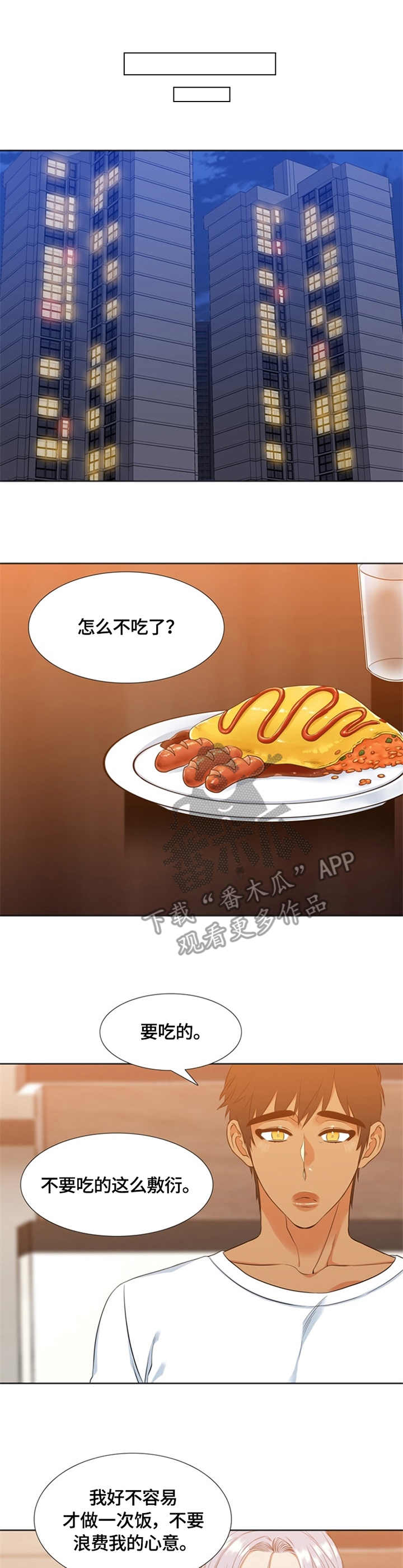 候鸟漫画,第23章：疑问3图