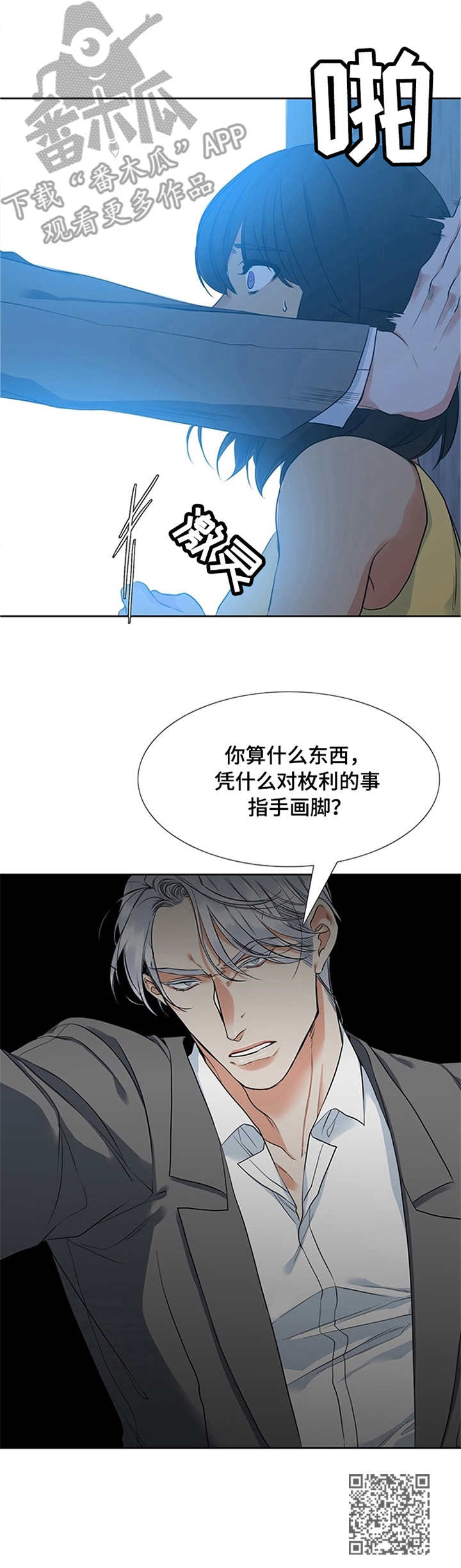 候鸟漫画,第8章：名字5图