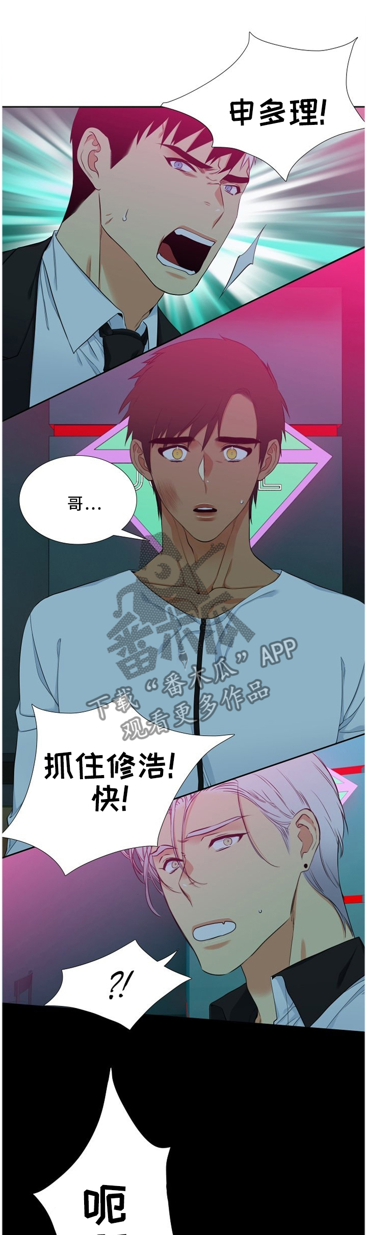 候鸟漫画,第154章：因我而起1图