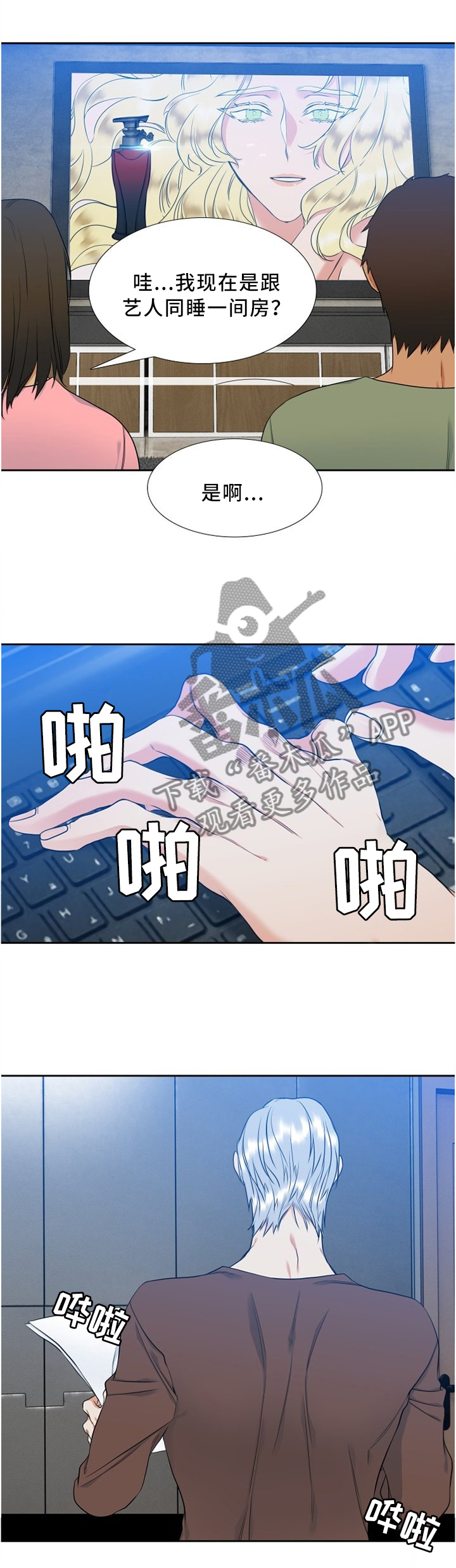 候鸟漫画,第86章：在这里睡3图