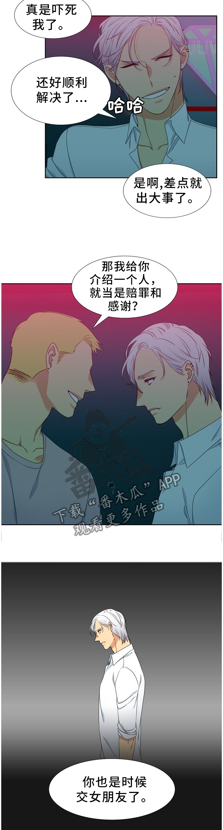 候鸟漫画,第237章：【第二季】完善3图