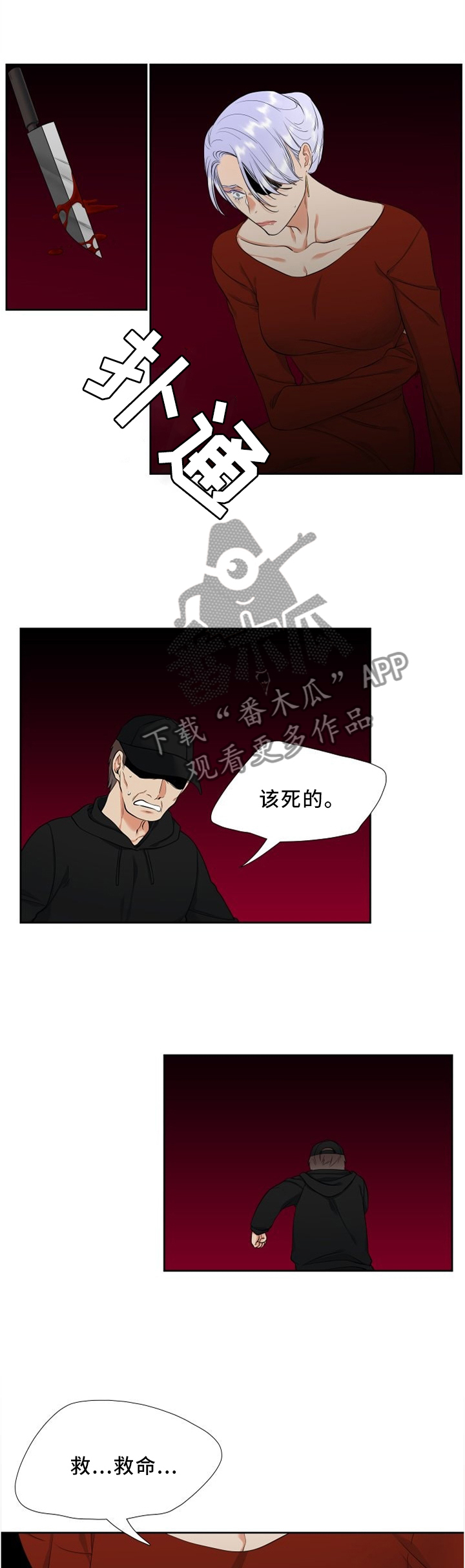 候鸟漫画,第106章：自作自受1图