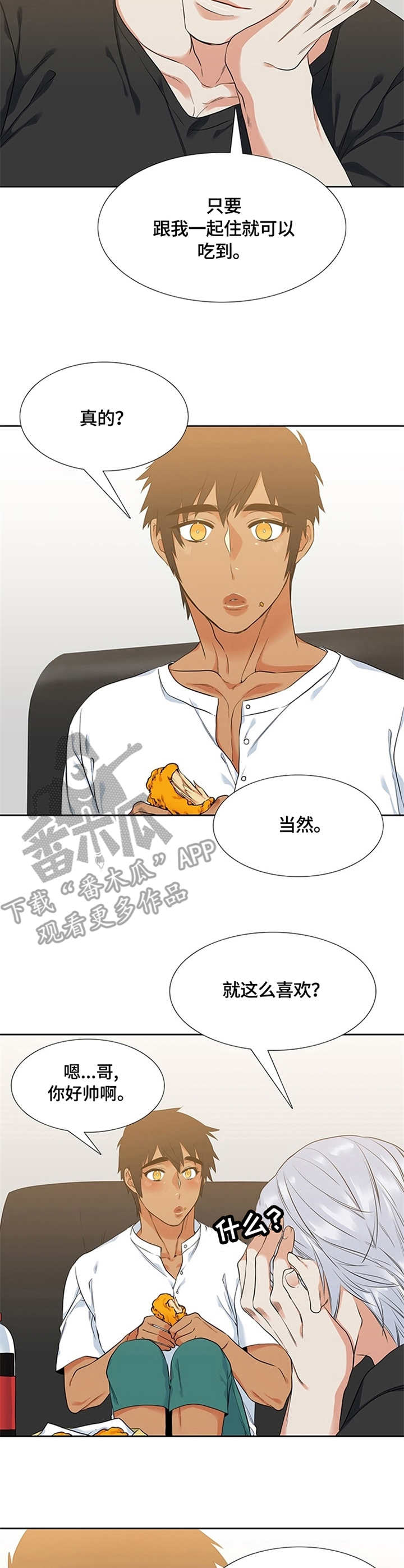 候鸟漫画,第12章：炸鸡3图