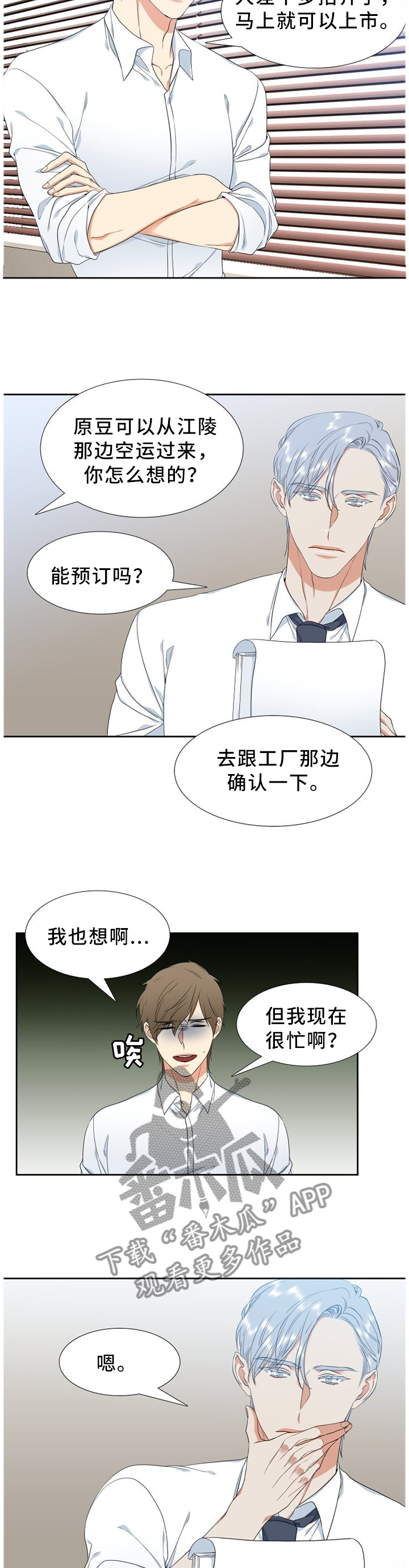 候鸟漫画,第209章：【第二季】准备上市3图