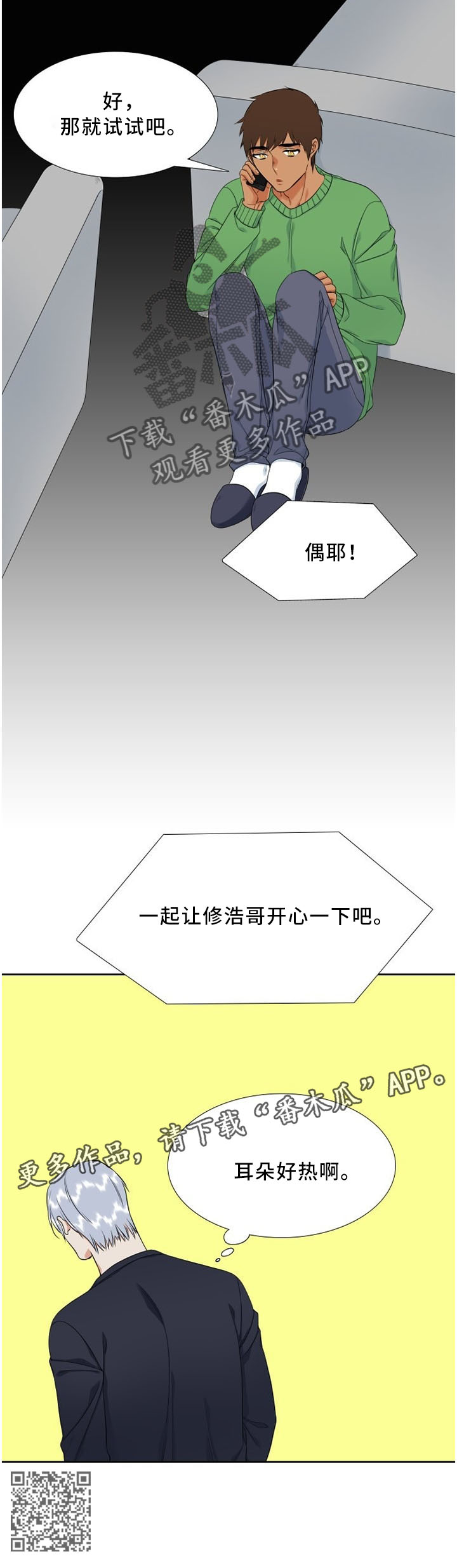 候鸟漫画,第146章：让他开心一下3图