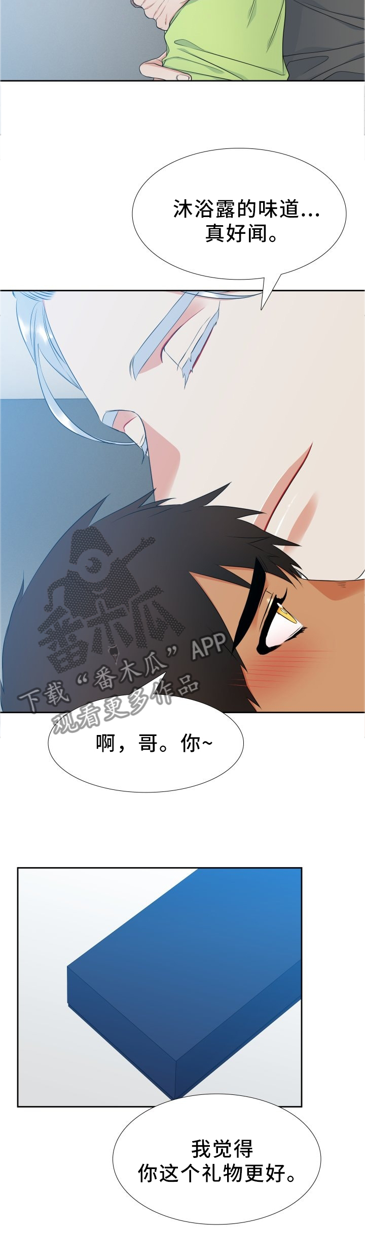 候鸟漫画,第205章：【第二季】礼物3图