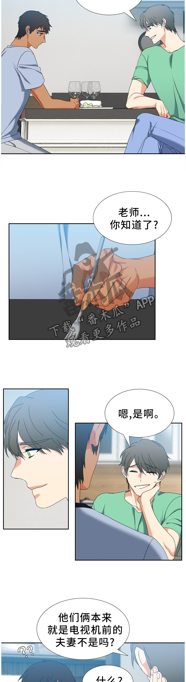 候鸟漫画,第270章：【第二季】无可奉告4图