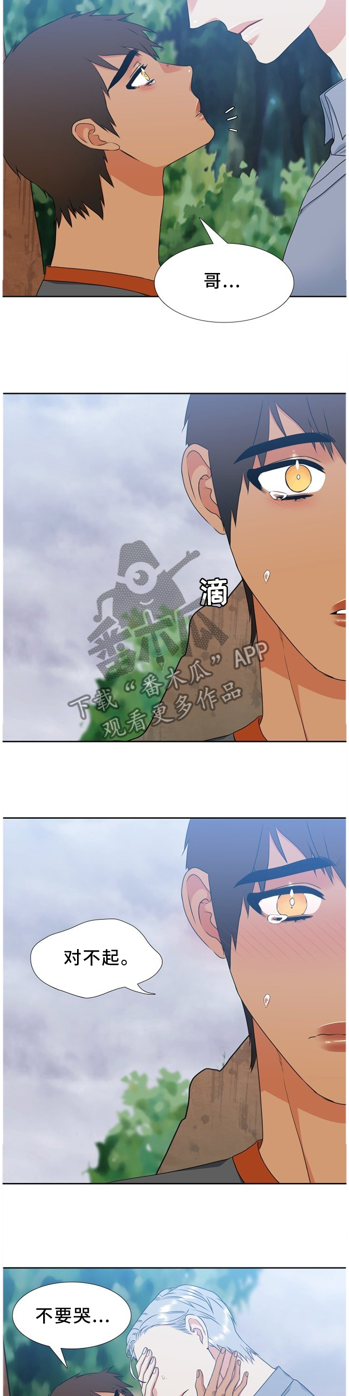 候鸟漫画,第231章：【第二季】我爱你3图