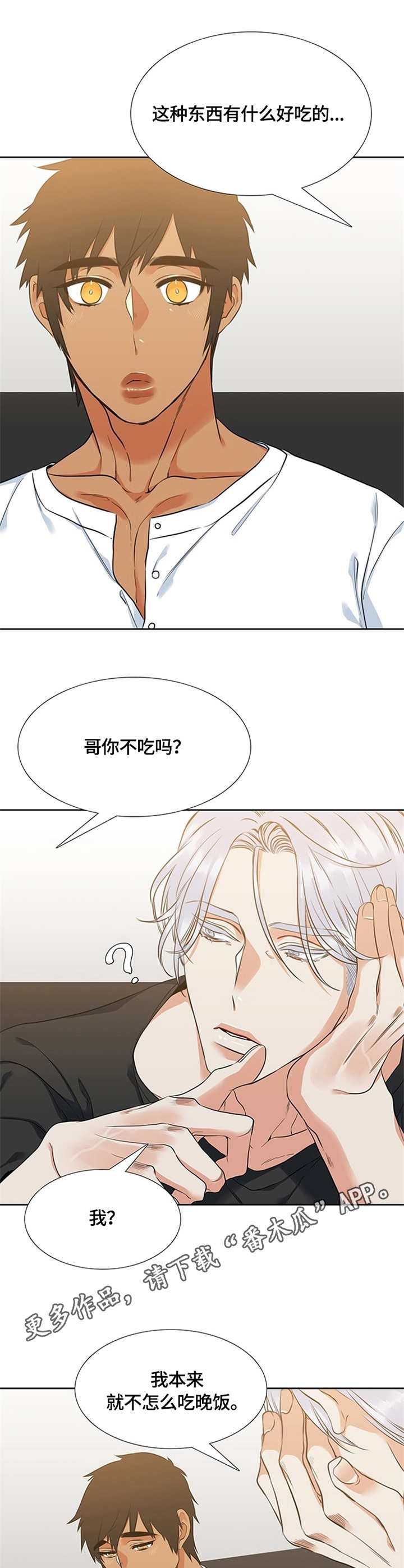 候鸟漫画,第12章：炸鸡5图