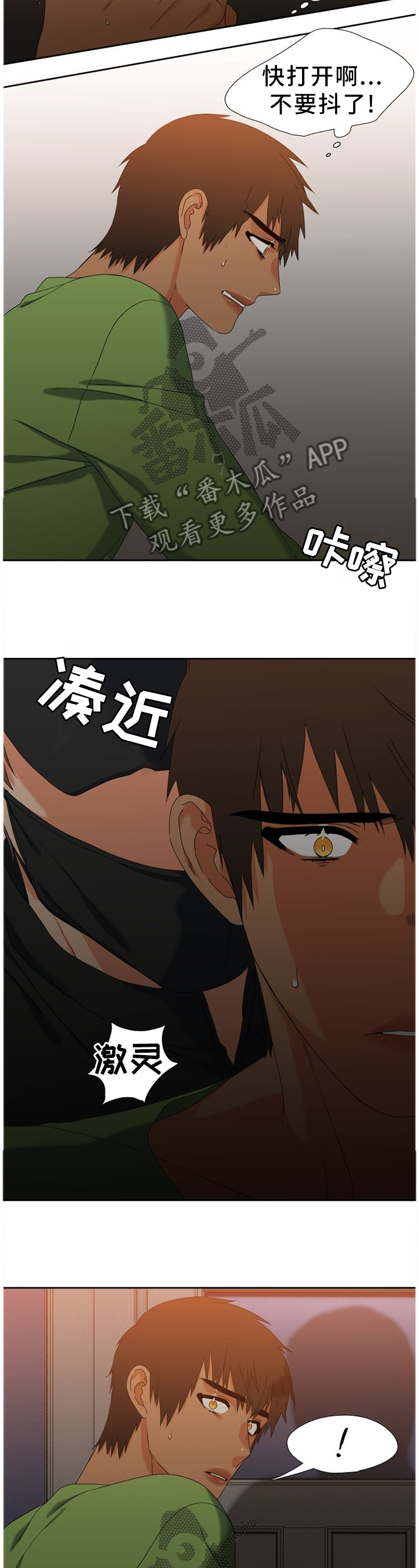 候鸟漫画,第248章：【第二季】你是谁!2图