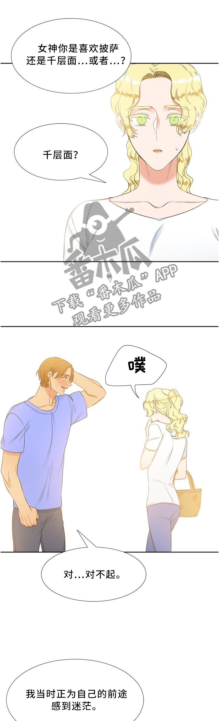 候鸟漫画,第125章：我的幸福1图