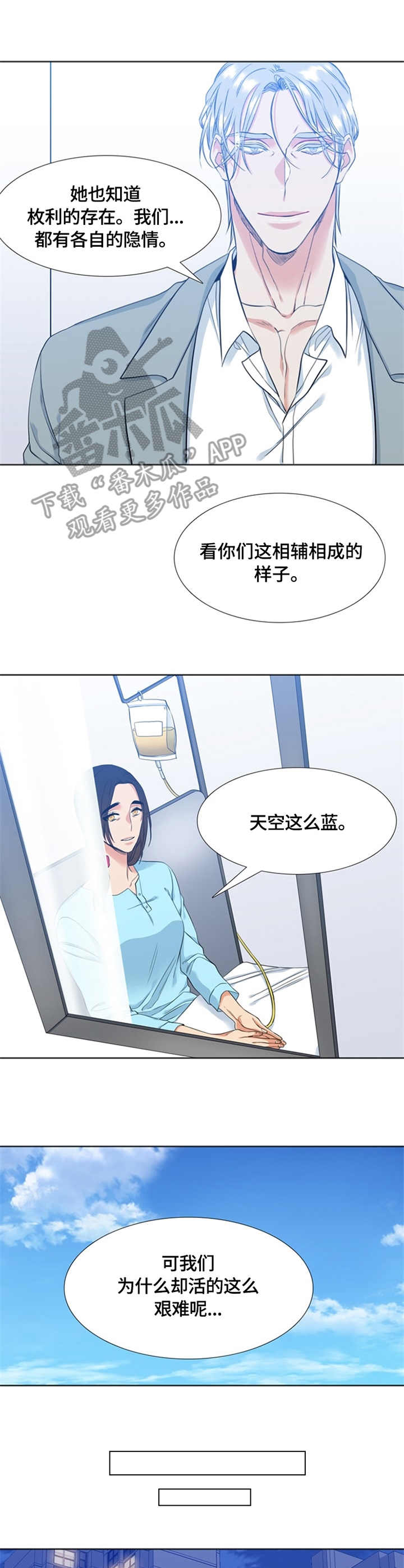候鸟漫画,第26章：看望4图