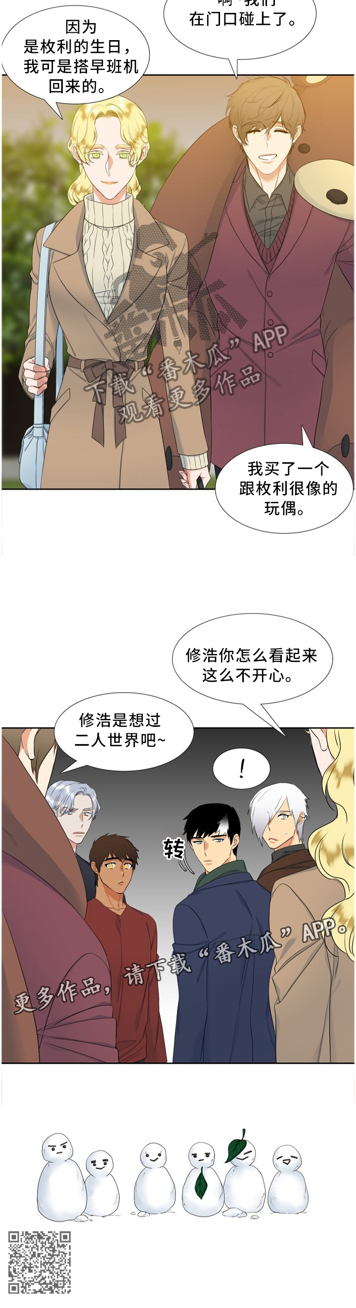 候鸟漫画,第141章：二人世界3图