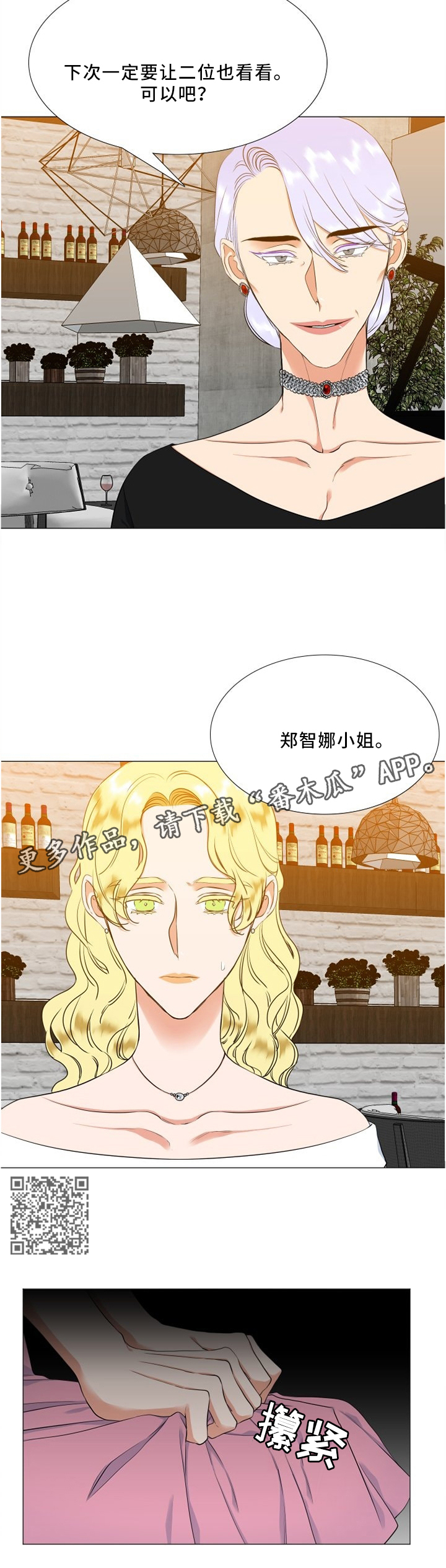 候鸟漫画,第115章：威胁5图