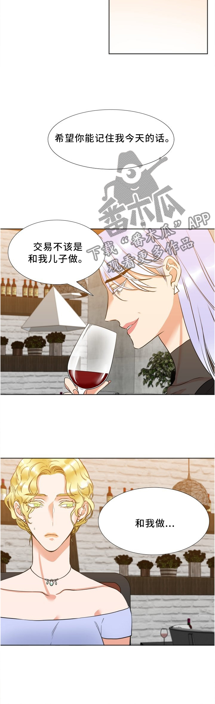 候鸟漫画,第46章：交易4图