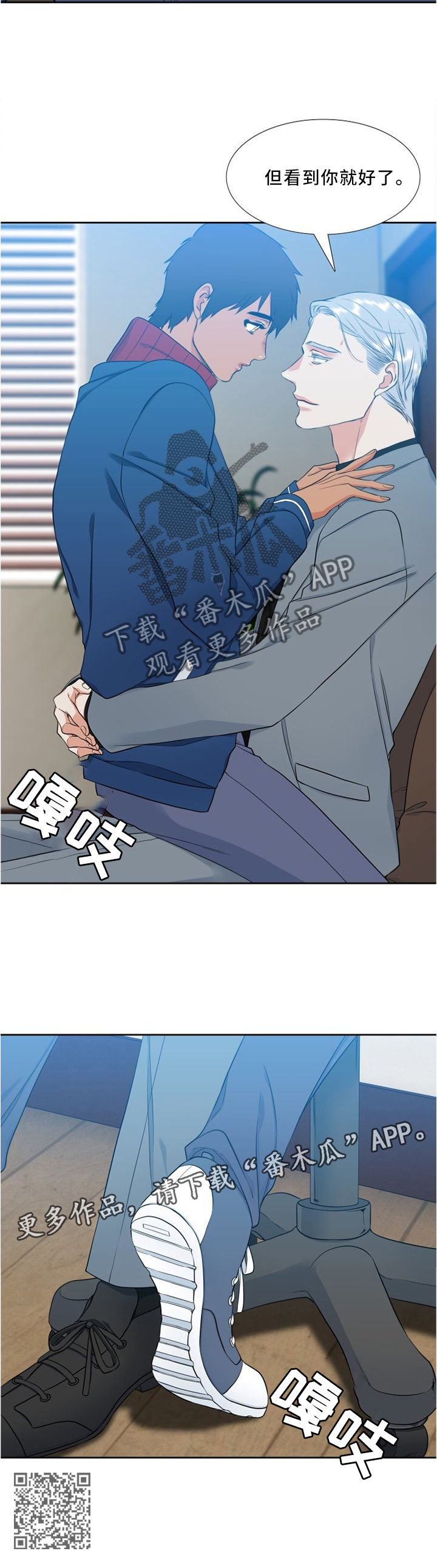 候鸟漫画,第122章：看到你就好了~5图