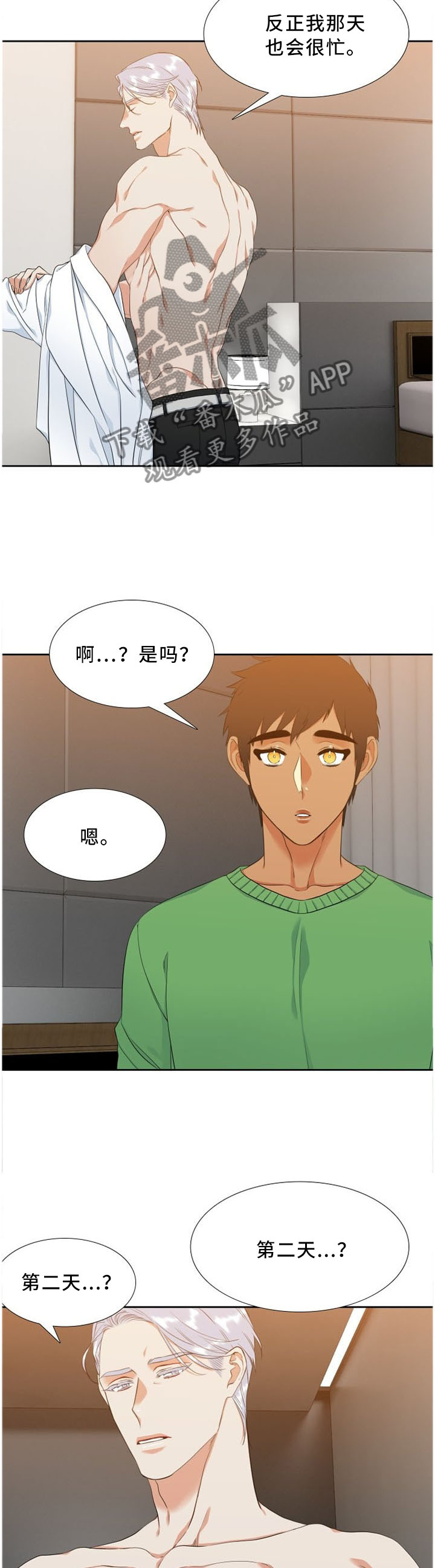 候鸟漫画,第145章：试探1图