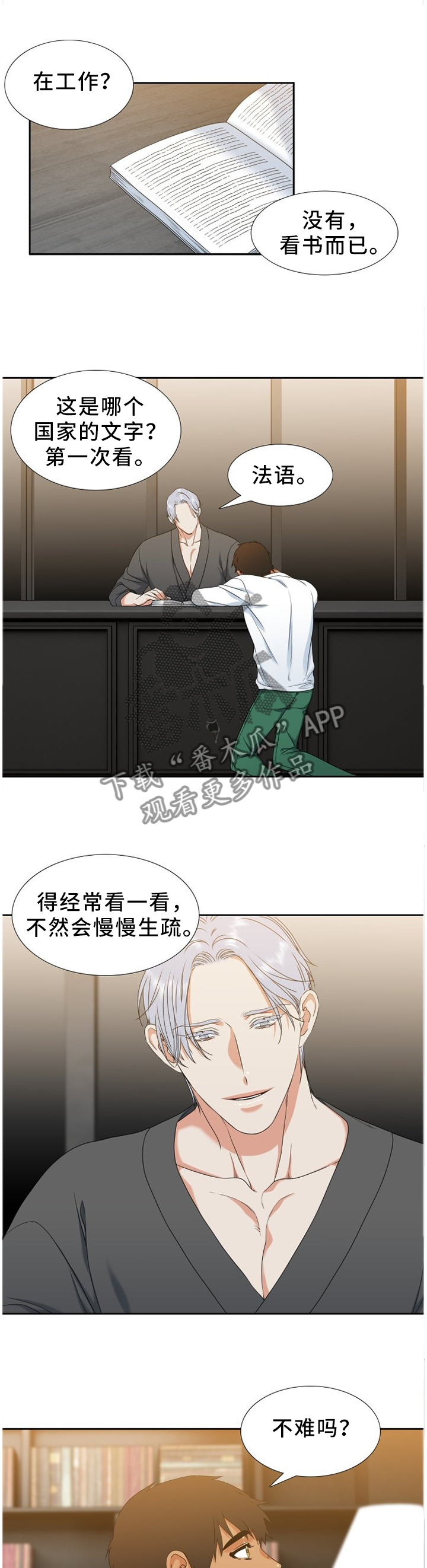 候鸟漫画,第246章：【第二季】害怕的依靠5图