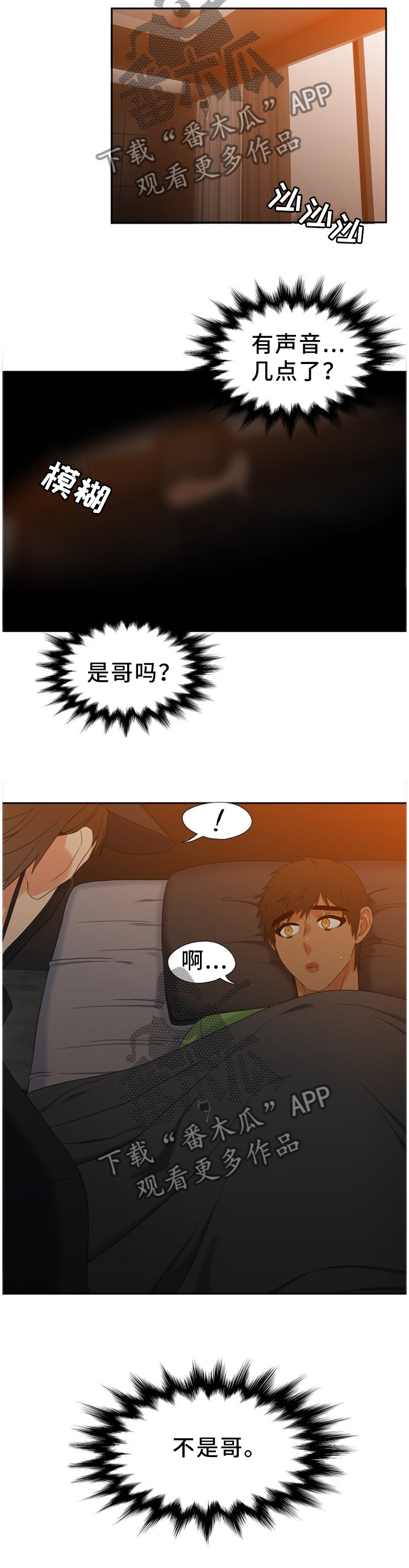 候鸟漫画,第248章：【第二季】你是谁!2图