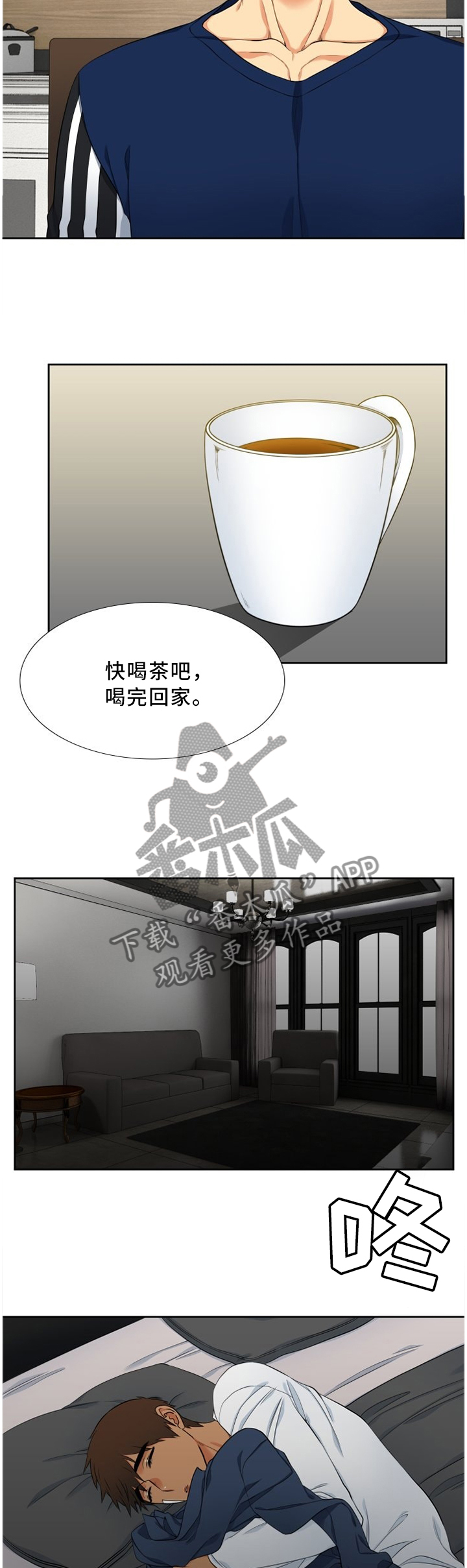 候鸟漫画,第166章：人生教训1图