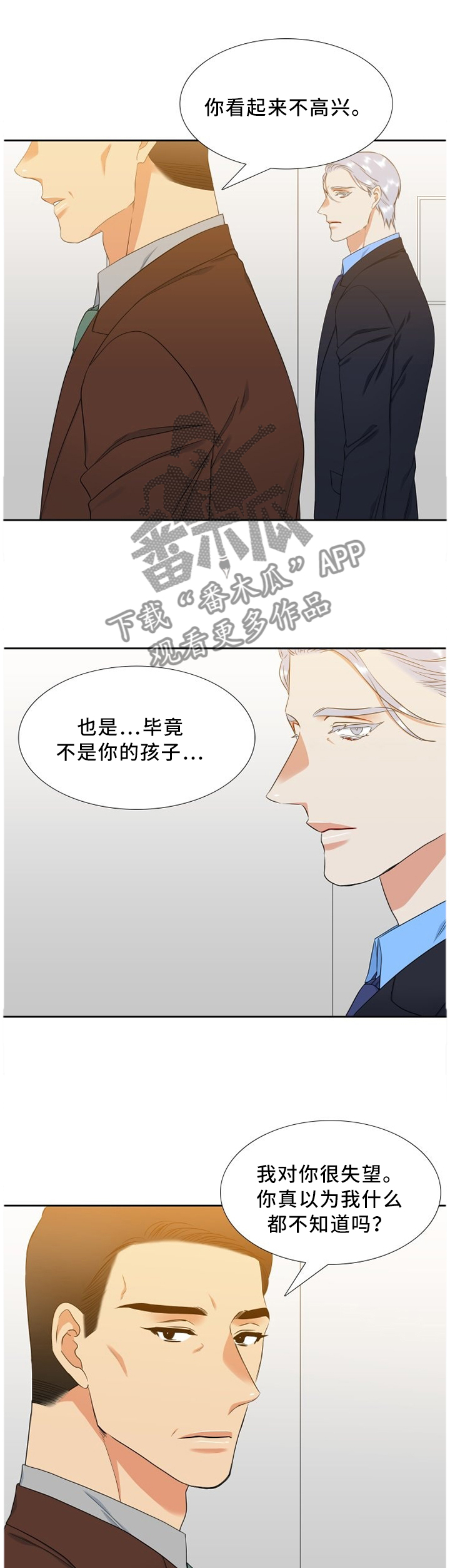 候鸟漫画,第198章：互相”理解”2图