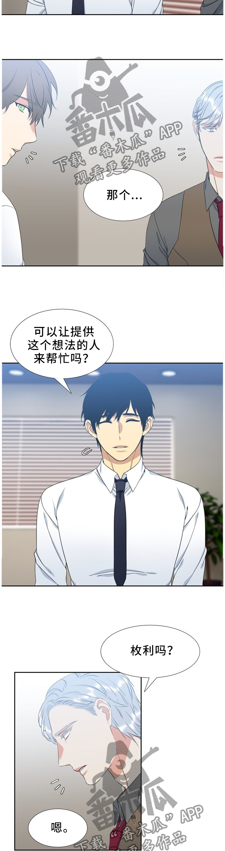 候鸟漫画,第240章：【第二季】工作2图