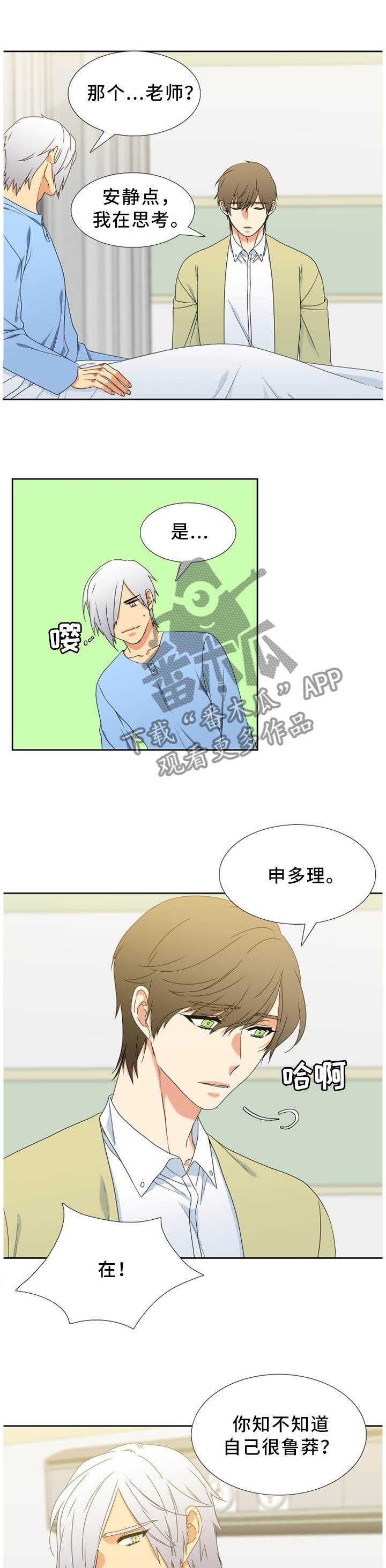 候鸟漫画,第250章：【第二季】因祸得福5图