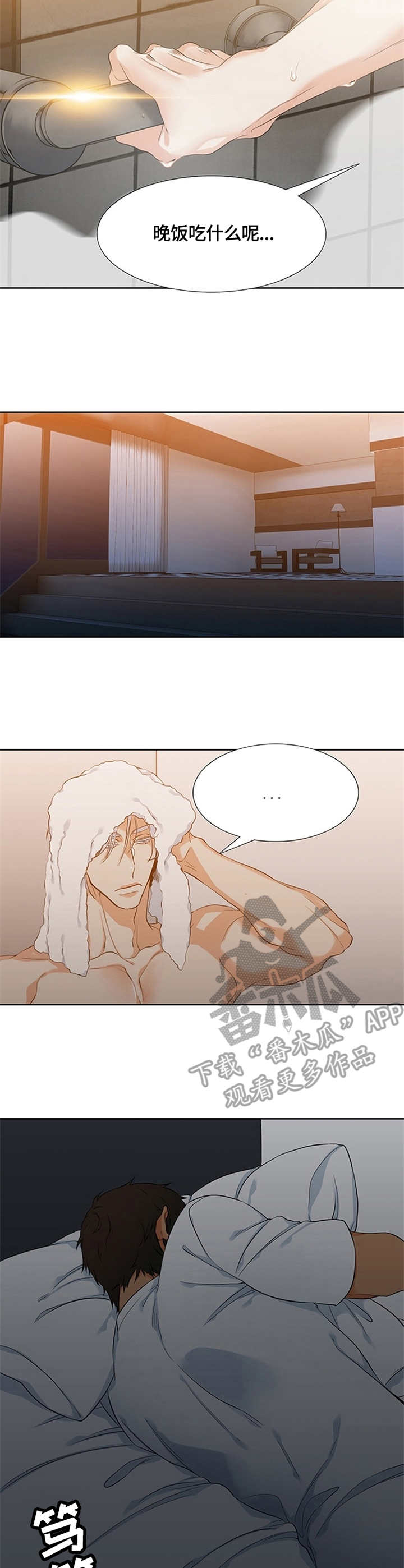 候鸟漫画,第11章：口水5图