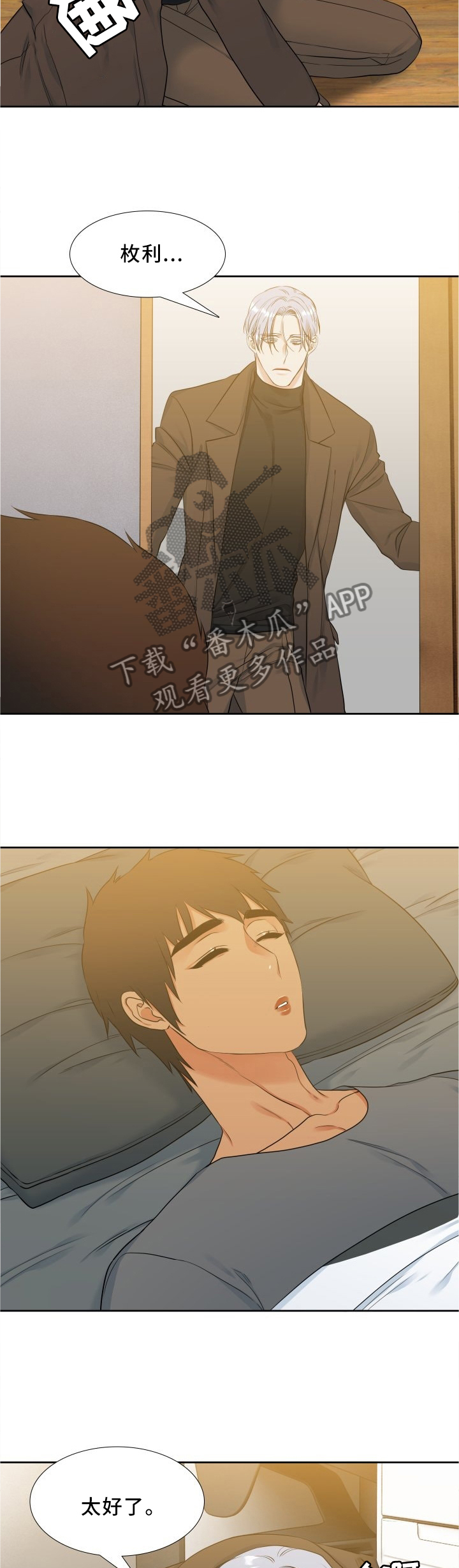 候鸟漫画,第102章：颓废3图