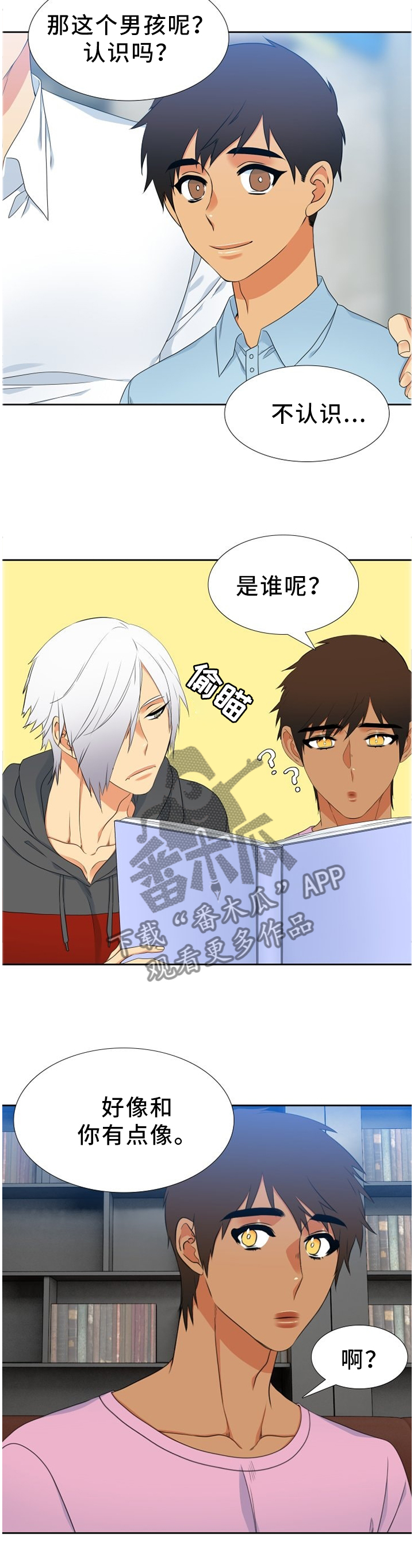 候鸟漫画,第218章：【第二季】我和爸爸一样3图